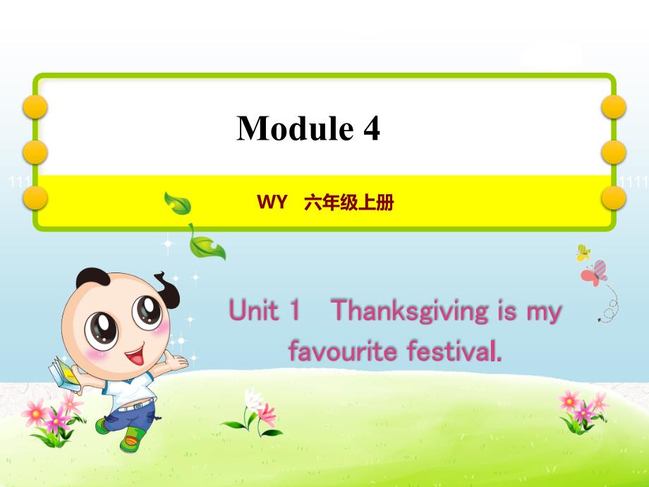外研版六年级英语上册教学课件Module-4全套_第1页