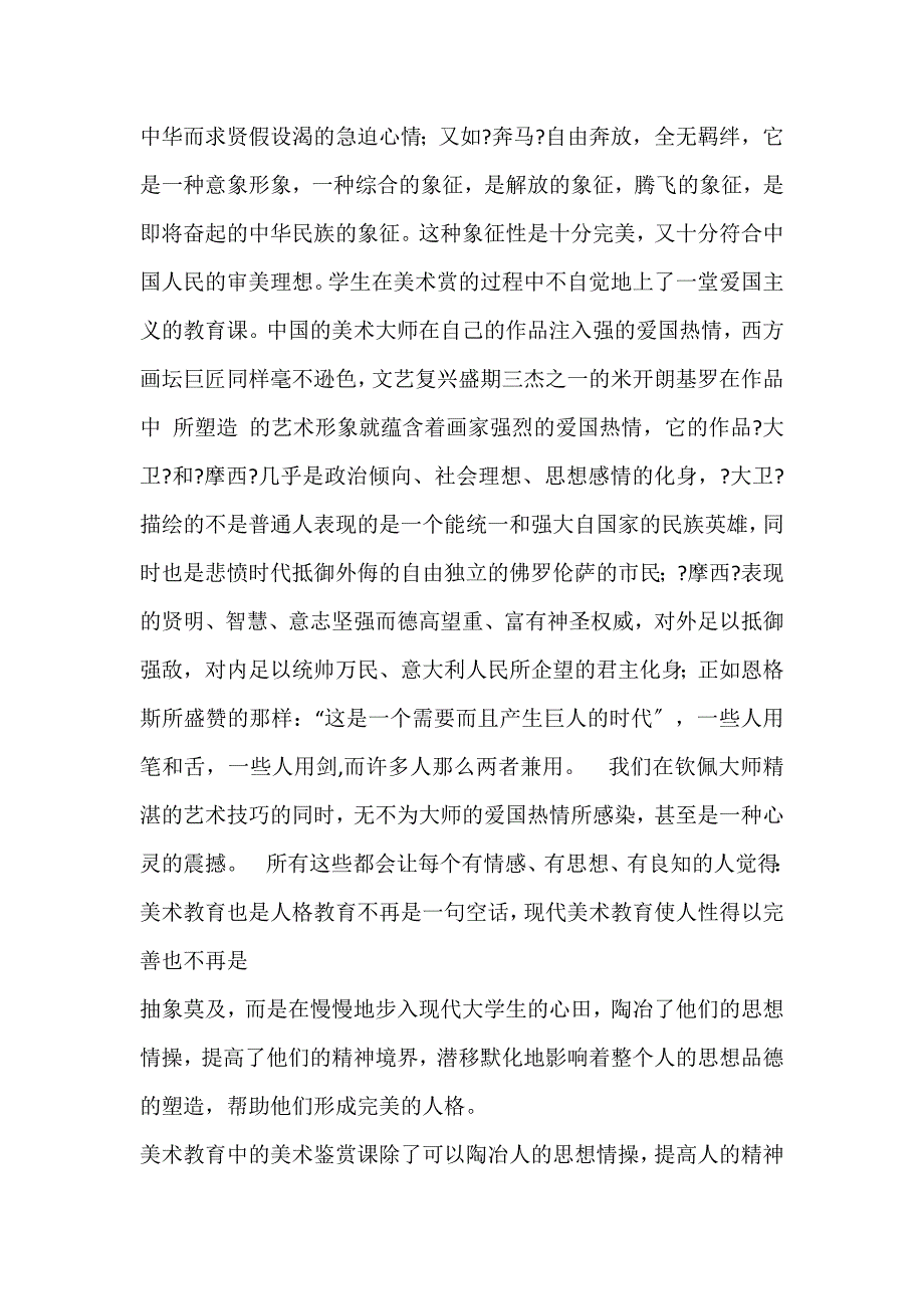 2022年论普通高校美术教育与人格教育论文_第2页