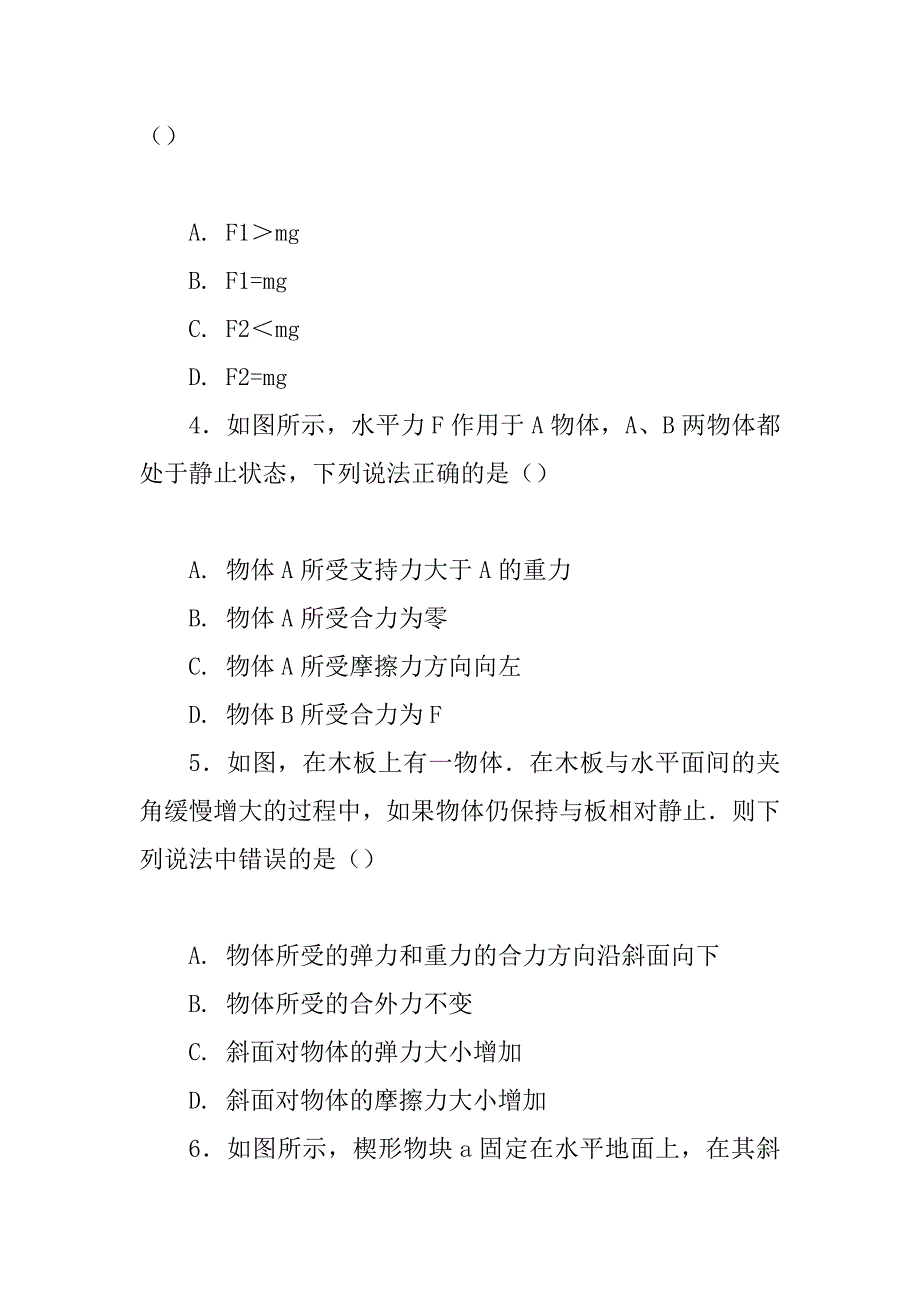 高一物理必修一动态平衡受力分析优质_第2页