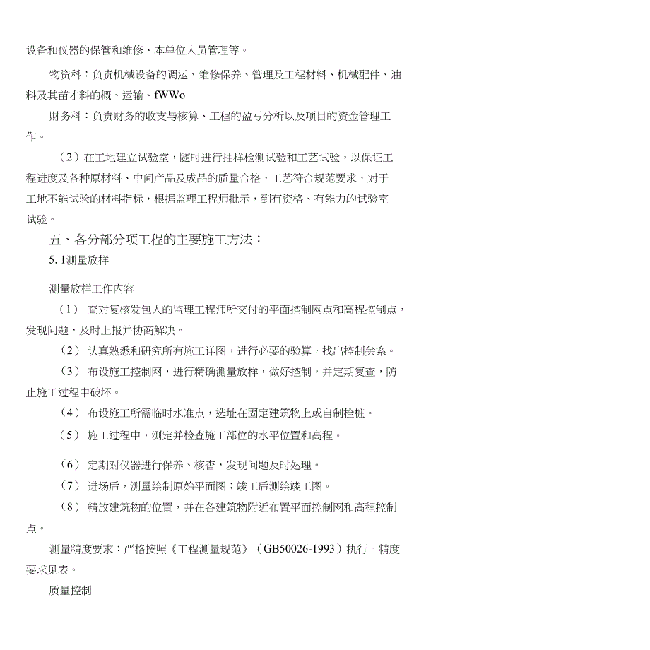 尹城河流域土地综合整治项目项目施工组织设计_第4页