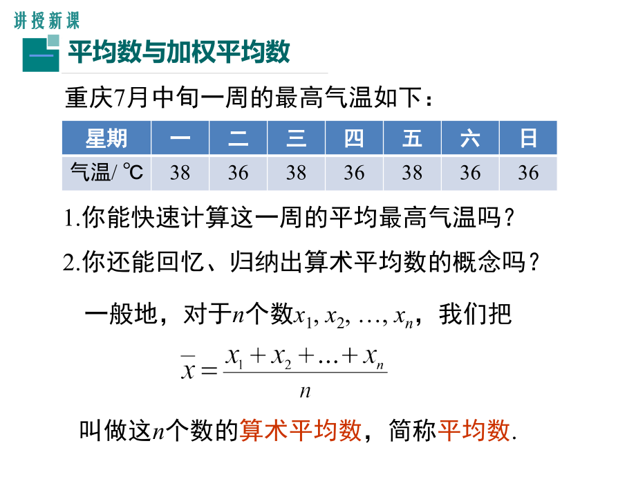 最新人教版八年级数学下册第二十章数据的分析ppt优质教学课件_第4页