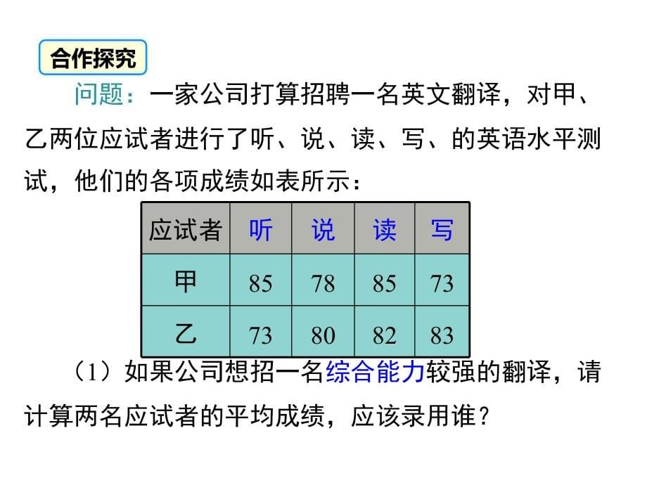 最新人教版八年级数学下册第二十章数据的分析ppt优质教学课件_第5页