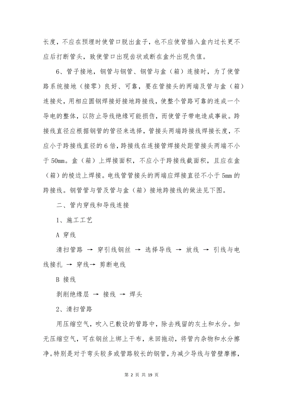 房建工程强电系统施工方案_第2页