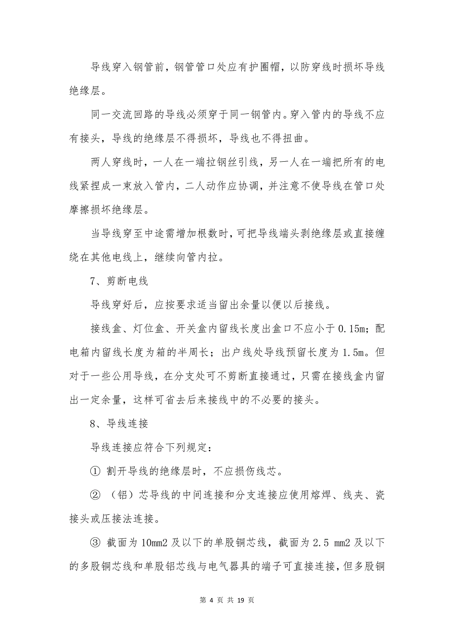 房建工程强电系统施工方案_第4页