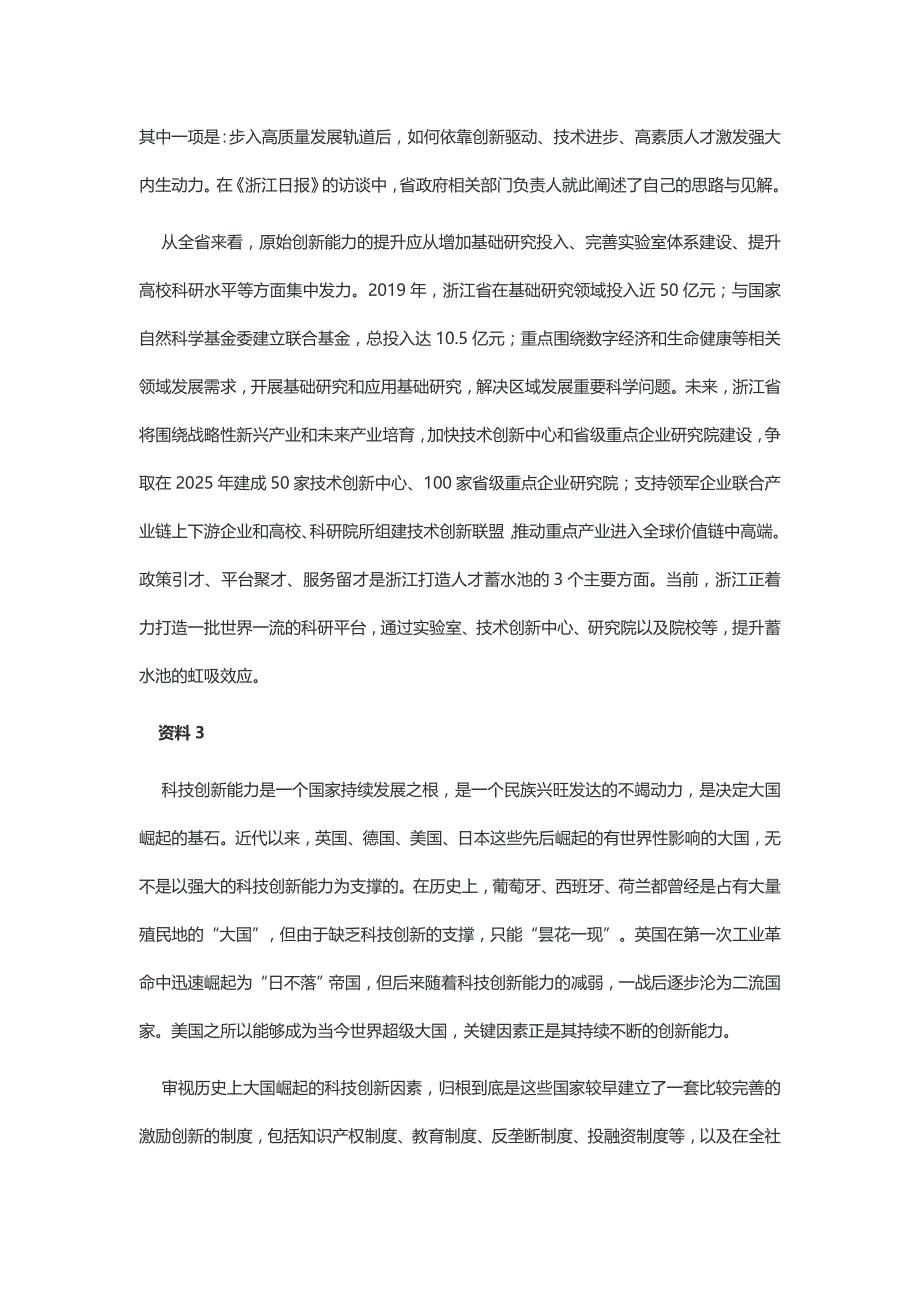 2021年浙江公务员考试《申论》真题及答案（C类）_第2页