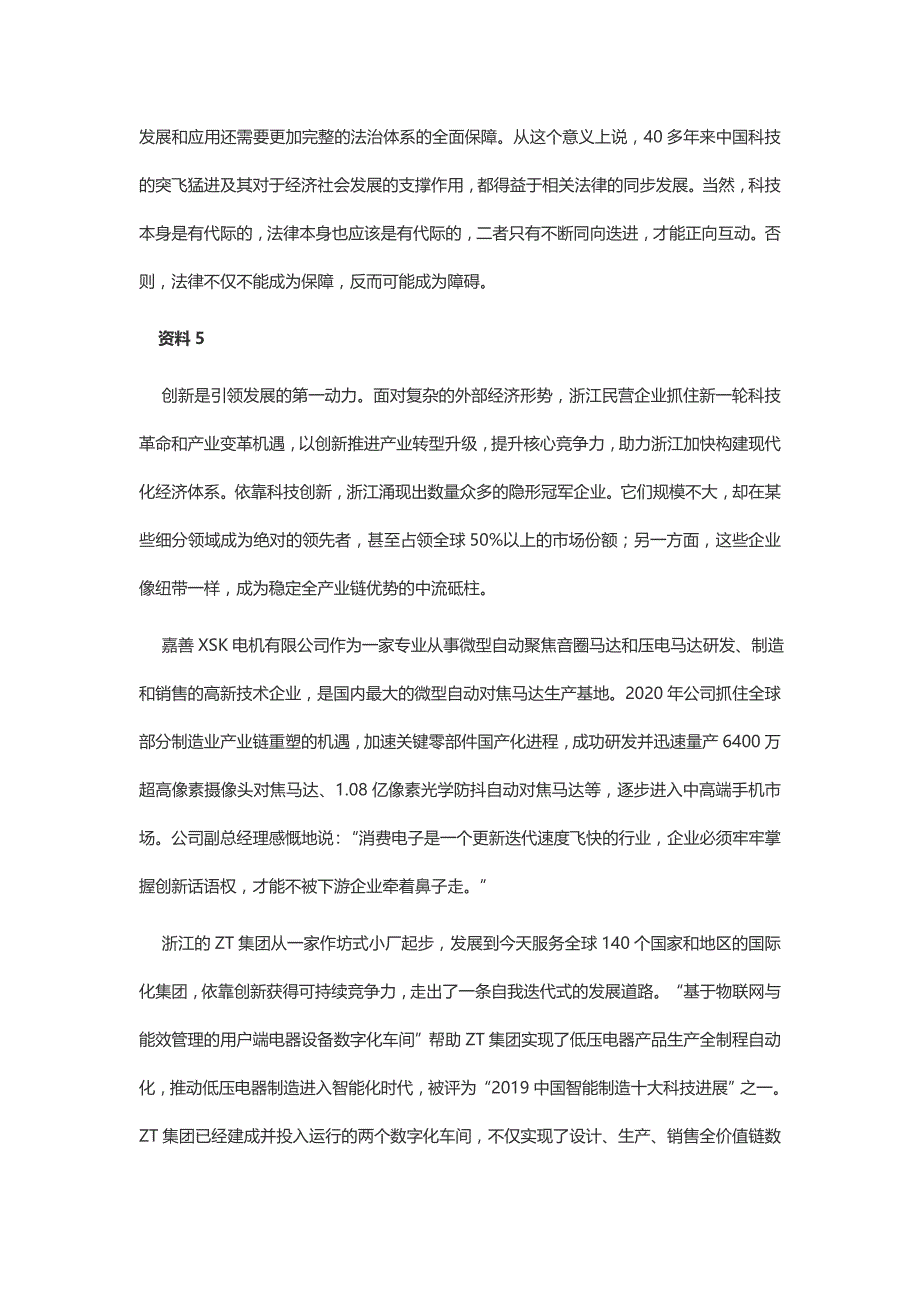 2021年浙江公务员考试《申论》真题及答案（C类）_第4页