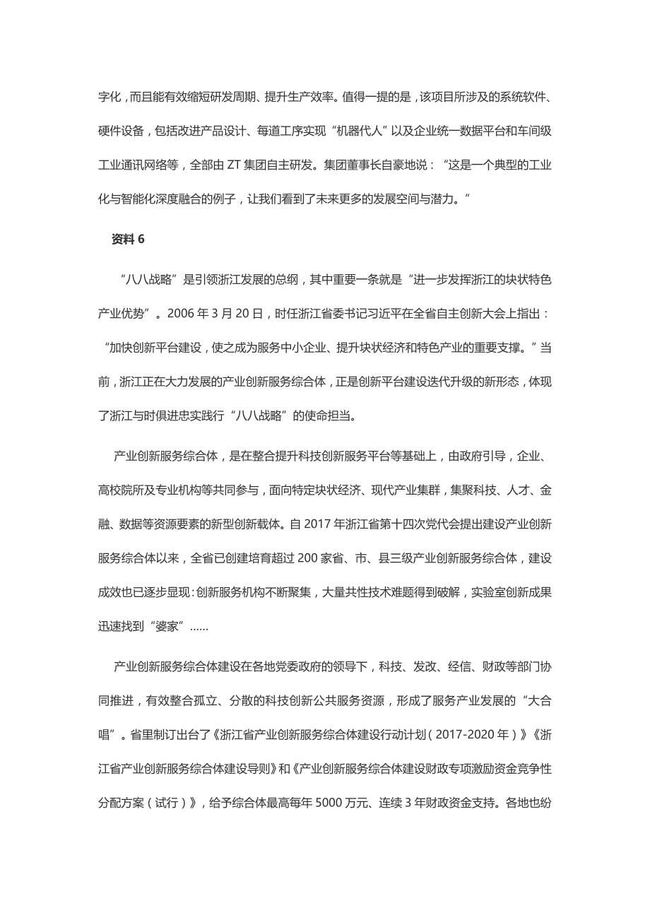 2021年浙江公务员考试《申论》真题及答案（C类）_第5页