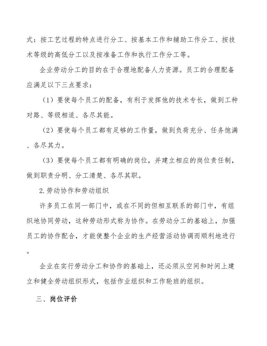 泵公司企业管理方案_参考_第5页