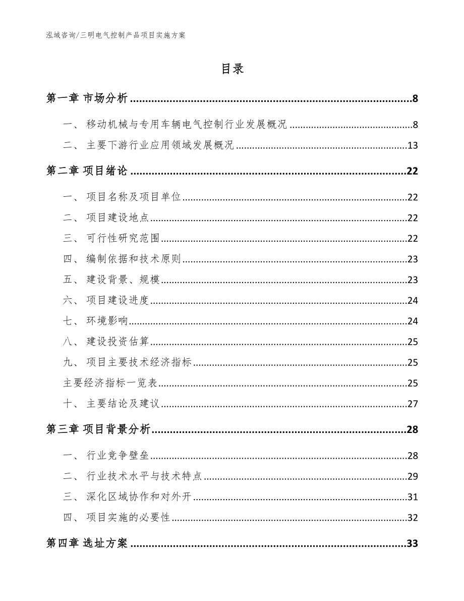 三明电气控制产品项目实施方案_第2页