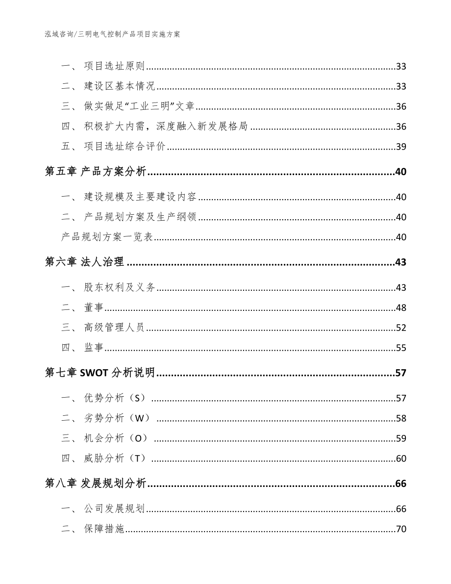 三明电气控制产品项目实施方案_第3页