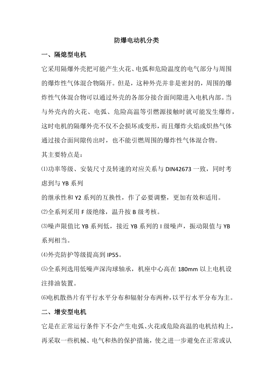 防爆电动机分类_第1页