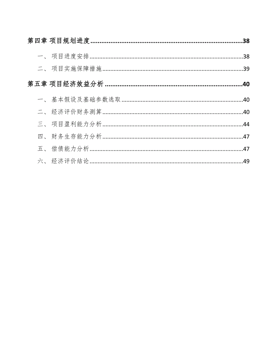 弹簧项目人力资源管理制度_第3页