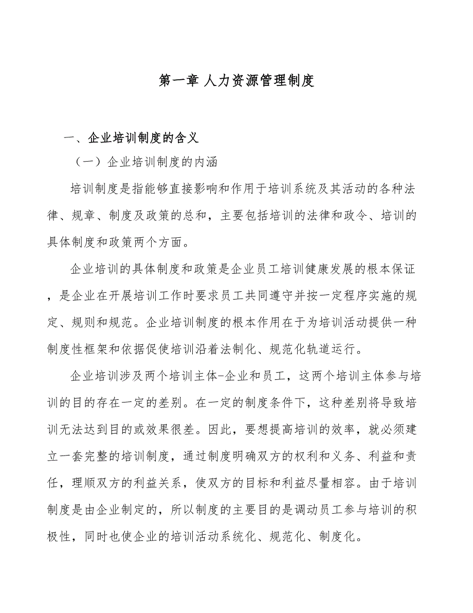 弹簧项目人力资源管理制度_第4页