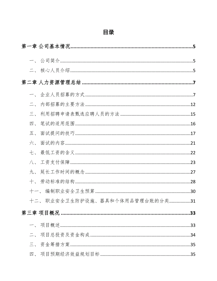 建材生产加工机械公司人力资源管理总结（参考）_第2页