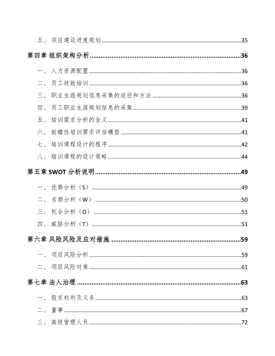 建材生产加工机械公司人力资源管理总结（参考）_第3页