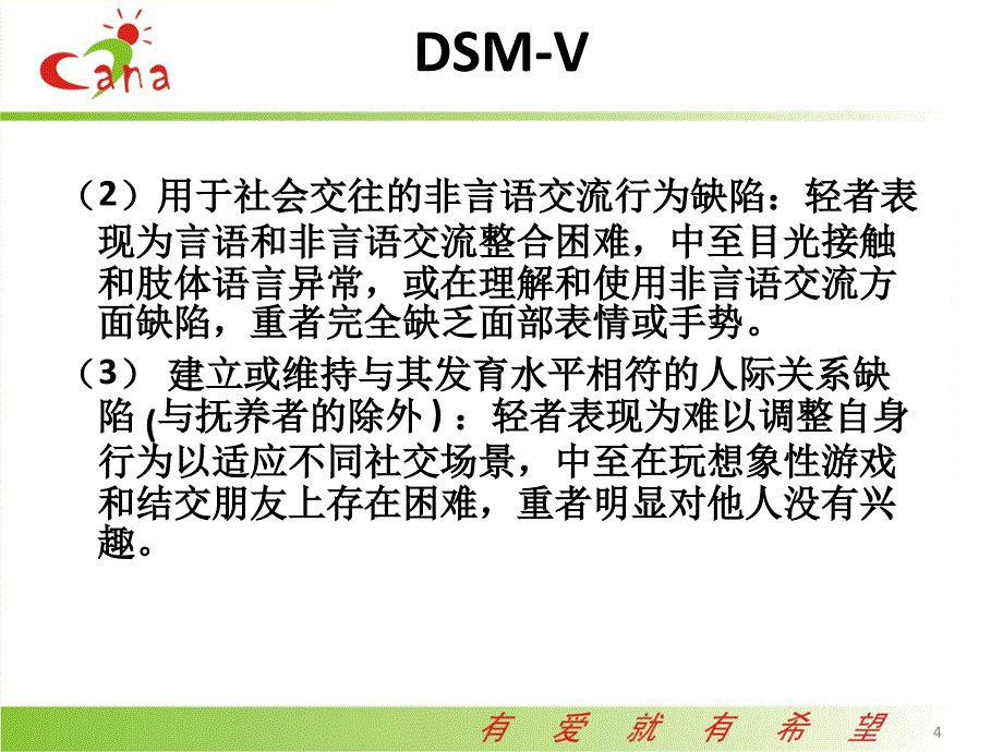 自闭症儿童社交训练技巧最新PPT课件_第4页