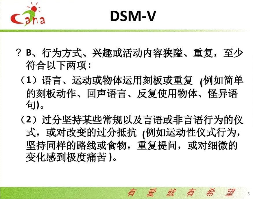 自闭症儿童社交训练技巧最新PPT课件_第5页