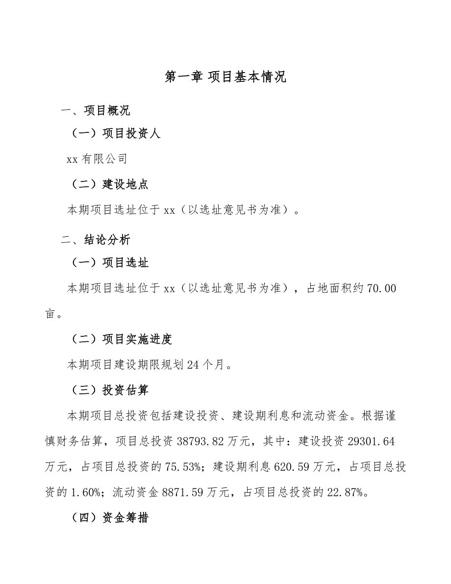 弹簧公司包装与包装策略方案（参考）_第4页