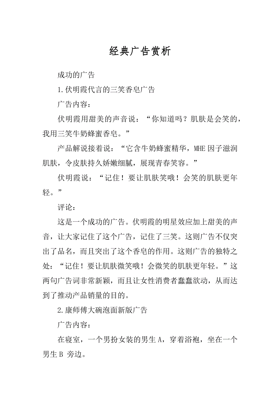 经典广告赏析精编_第1页