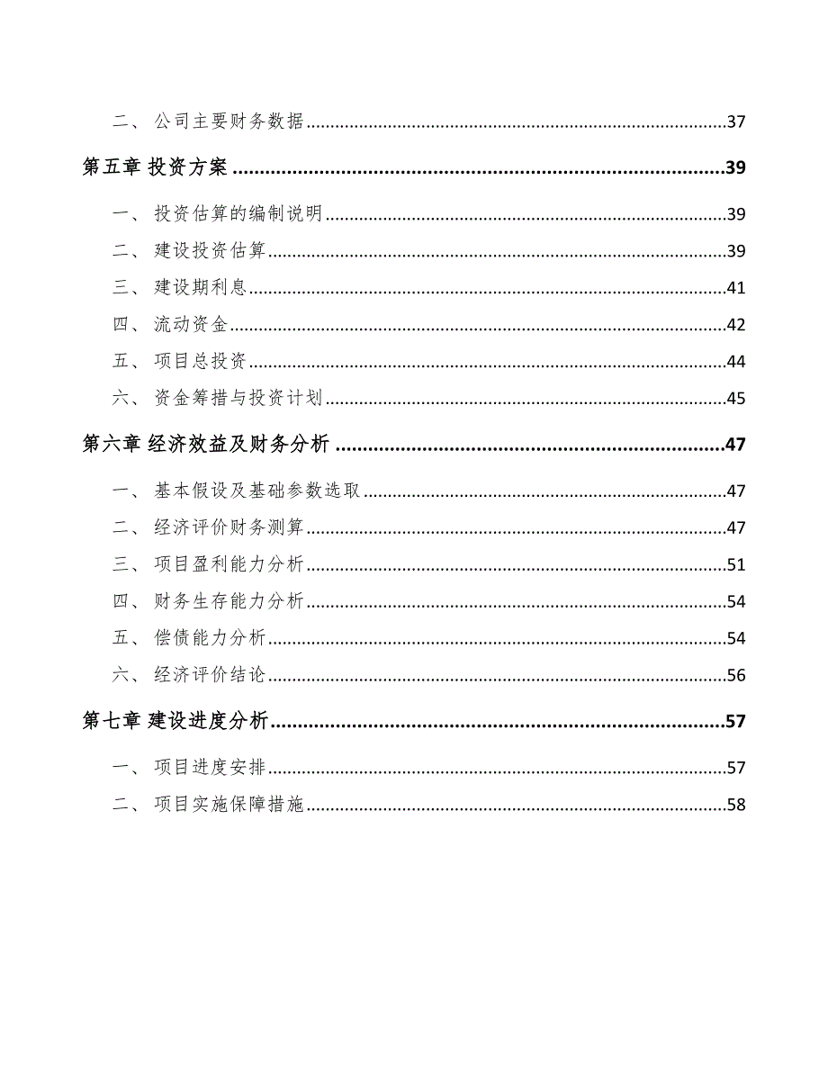 橡胶机械项目绿色建筑技术体系方案_范文_第3页