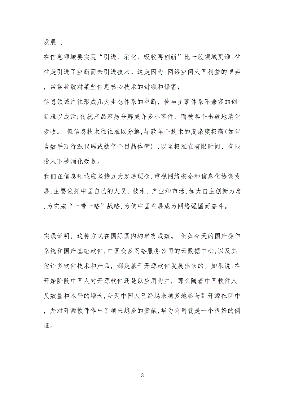 促进网络安全安全和信息化发展的实施意见_第3页