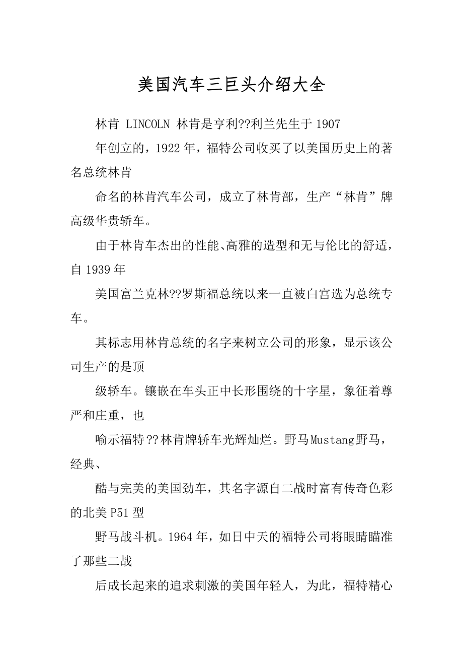 美国汽车三巨头介绍大全汇总_第1页