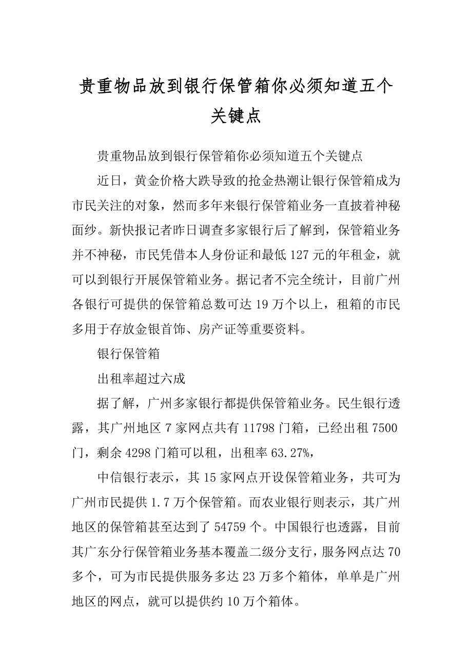 贵重物品放到银行保管箱你必须知道五个关键点汇编_第1页