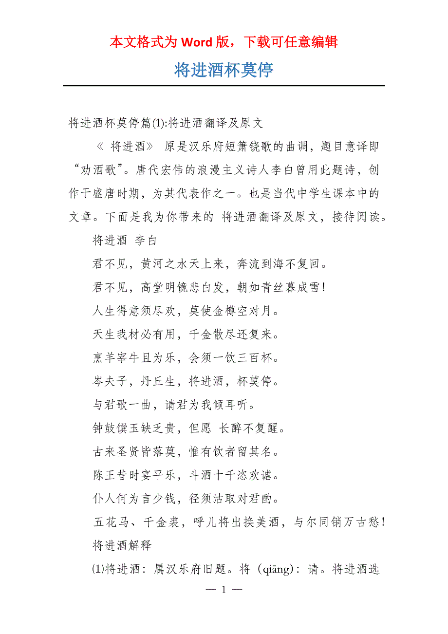 将进酒杯莫停_第1页