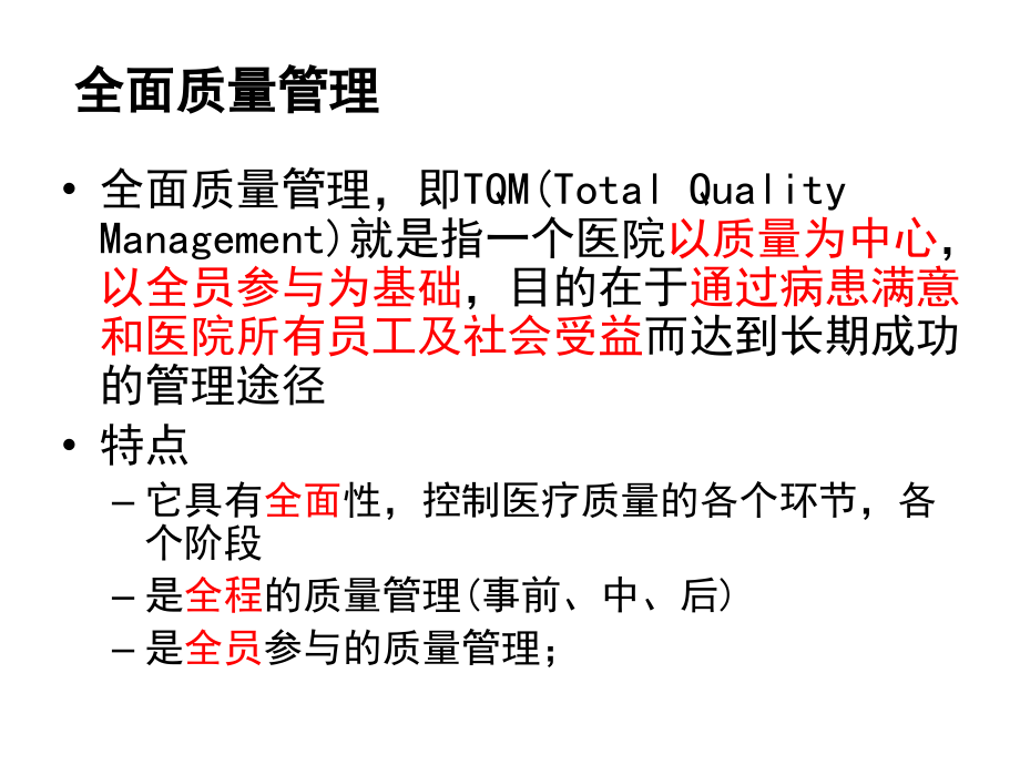 【新整理】质量管理工具在临床护理管理中的应用的使用技巧ppt课件_第3页