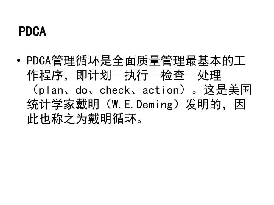 【新整理】质量管理工具在临床护理管理中的应用的使用技巧ppt课件_第5页