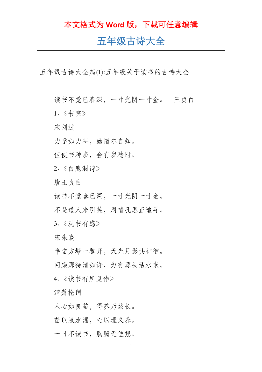 五年级古诗大全_第1页