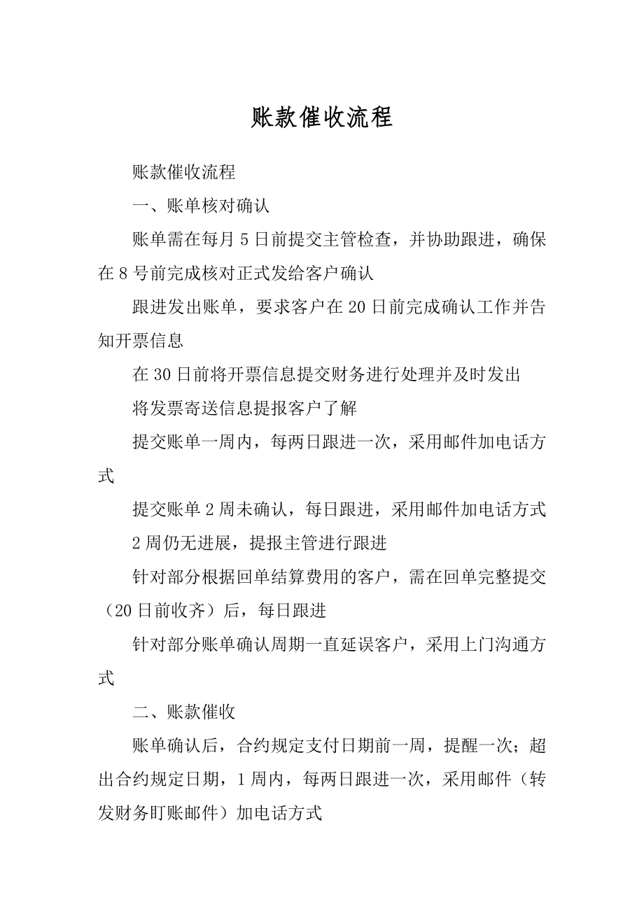 账款催收流程优质_第1页