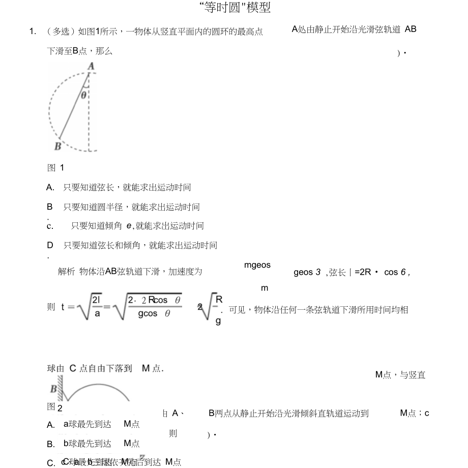 高考物理拉分题专项训练43_第1页
