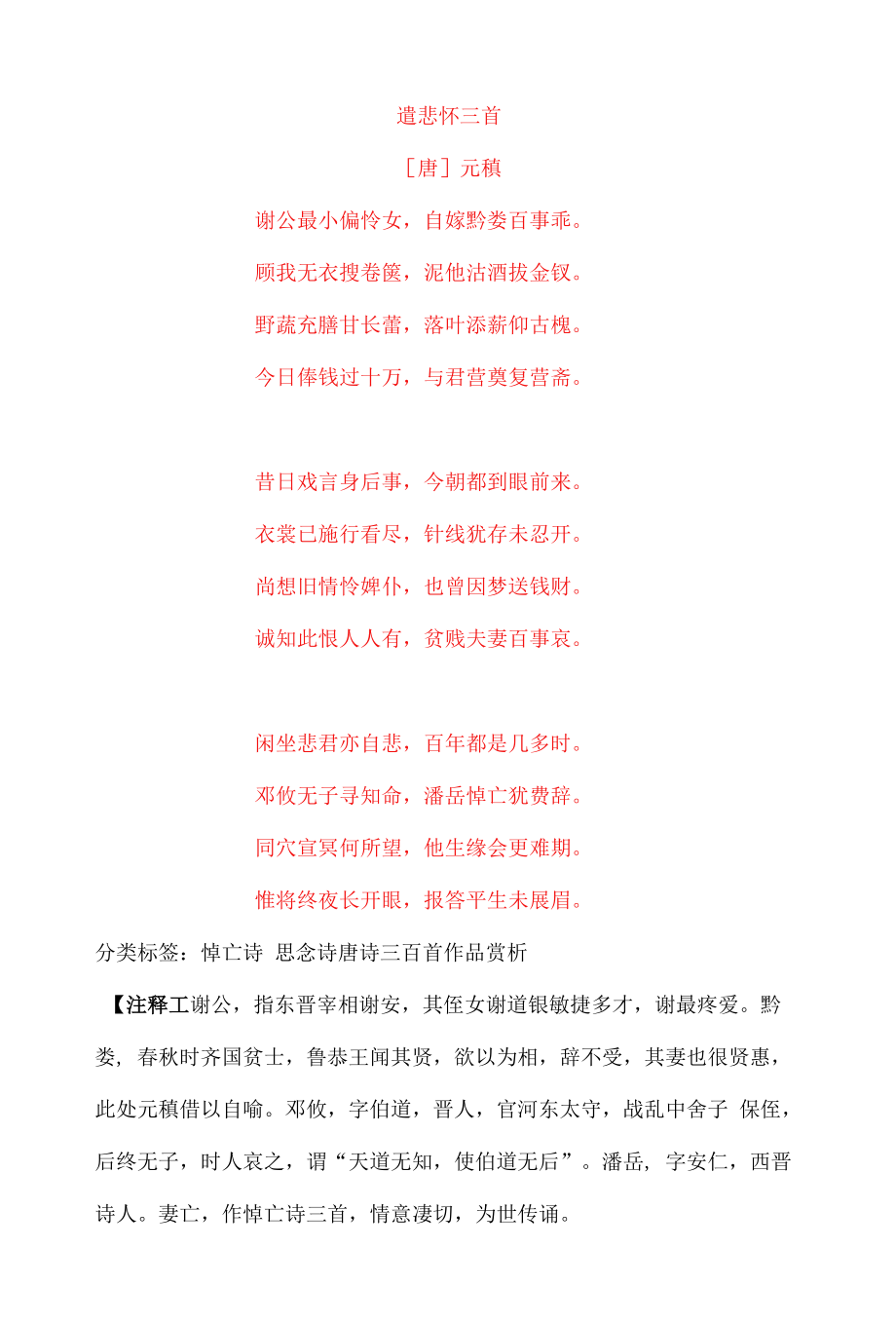 元稹《遣悲怀三首》原文及赏析_第1页