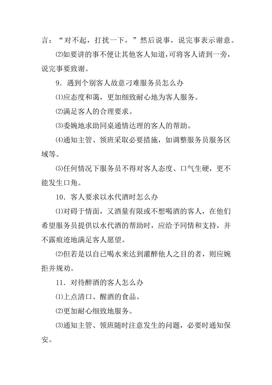 餐饮服务中的常见问题处理优质_第3页