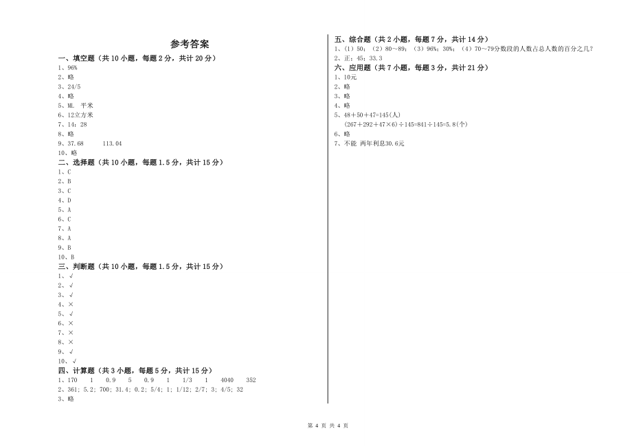 2019年六年级数学【下册】期末考试试卷-含答案_第4页