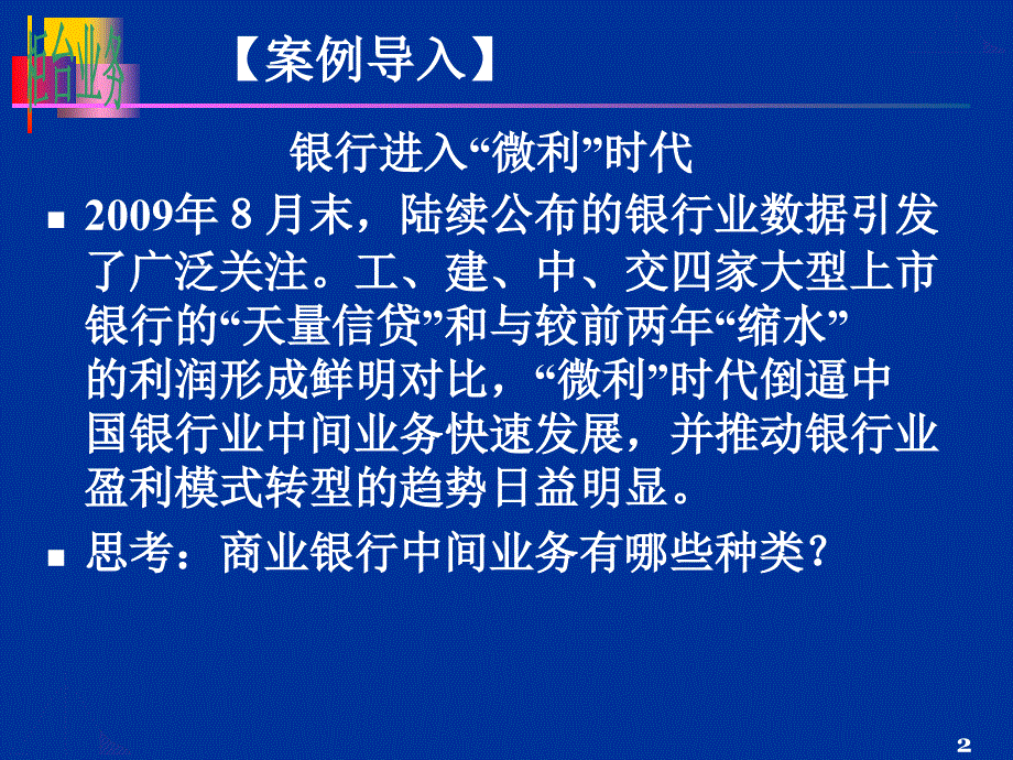 商业银行综合柜台业务第六章课件_第2页