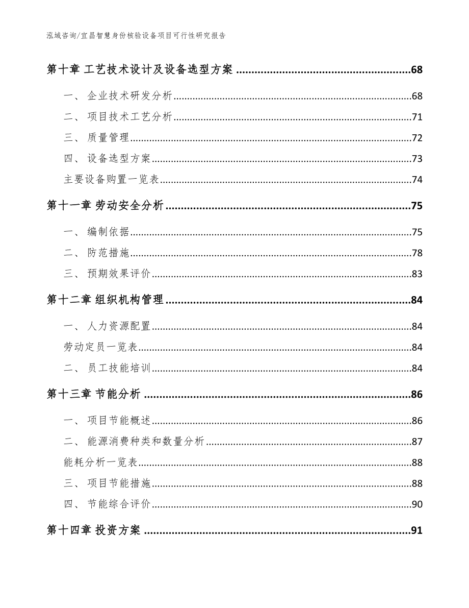 宜昌智慧身份核验设备项目可行性研究报告_第3页