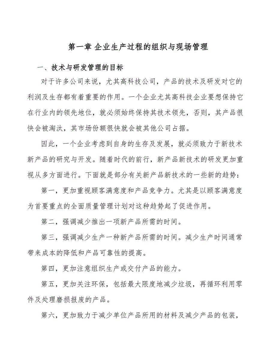 换热、制冷空调设备公司企业生产过程的组织与现场管理_第3页