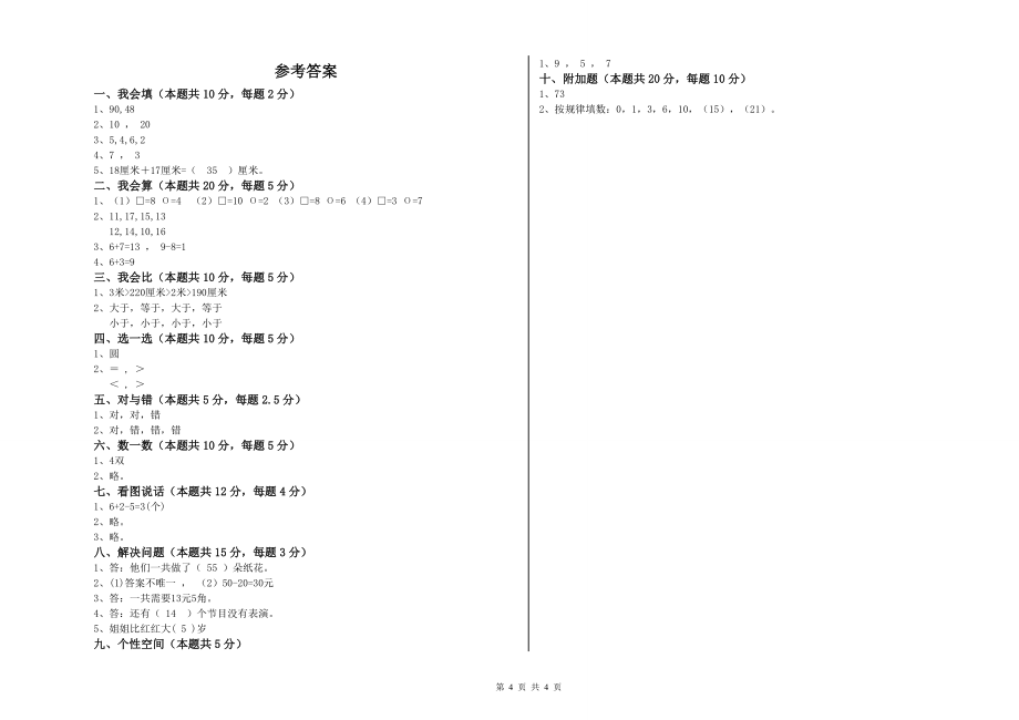 2020年一年级数学上学期开学检测试题C卷-含答案_第4页