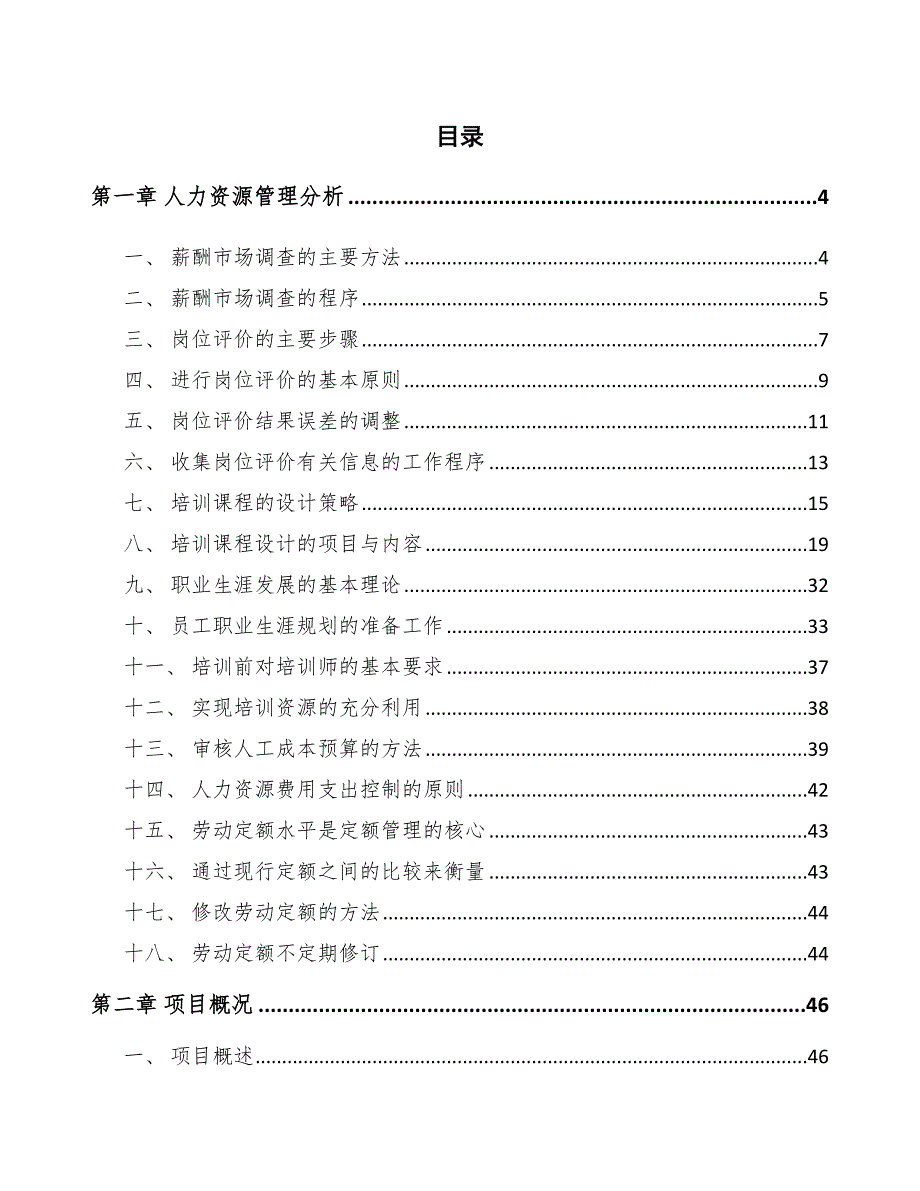 家电制造设备公司人力资源管理分析（范文）_第2页