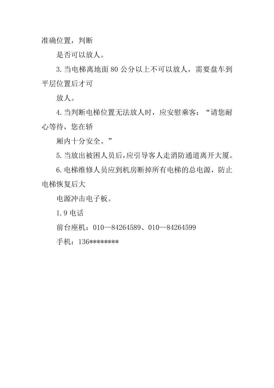 餐饮业安全生产事故应急预案精选_第5页