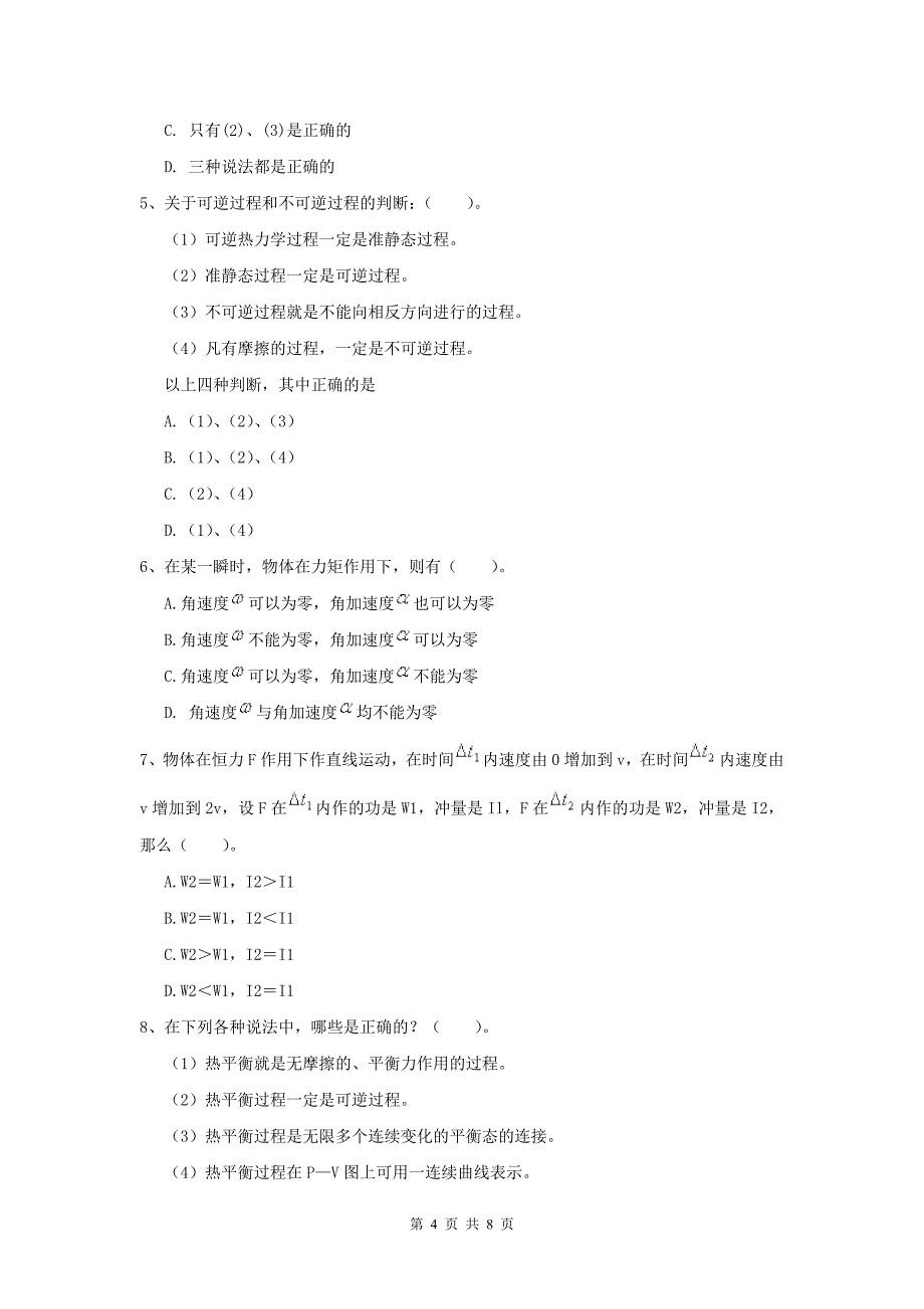 大学地矿专业《大学物理(下册)》开学考试试题D卷-附解析_第4页