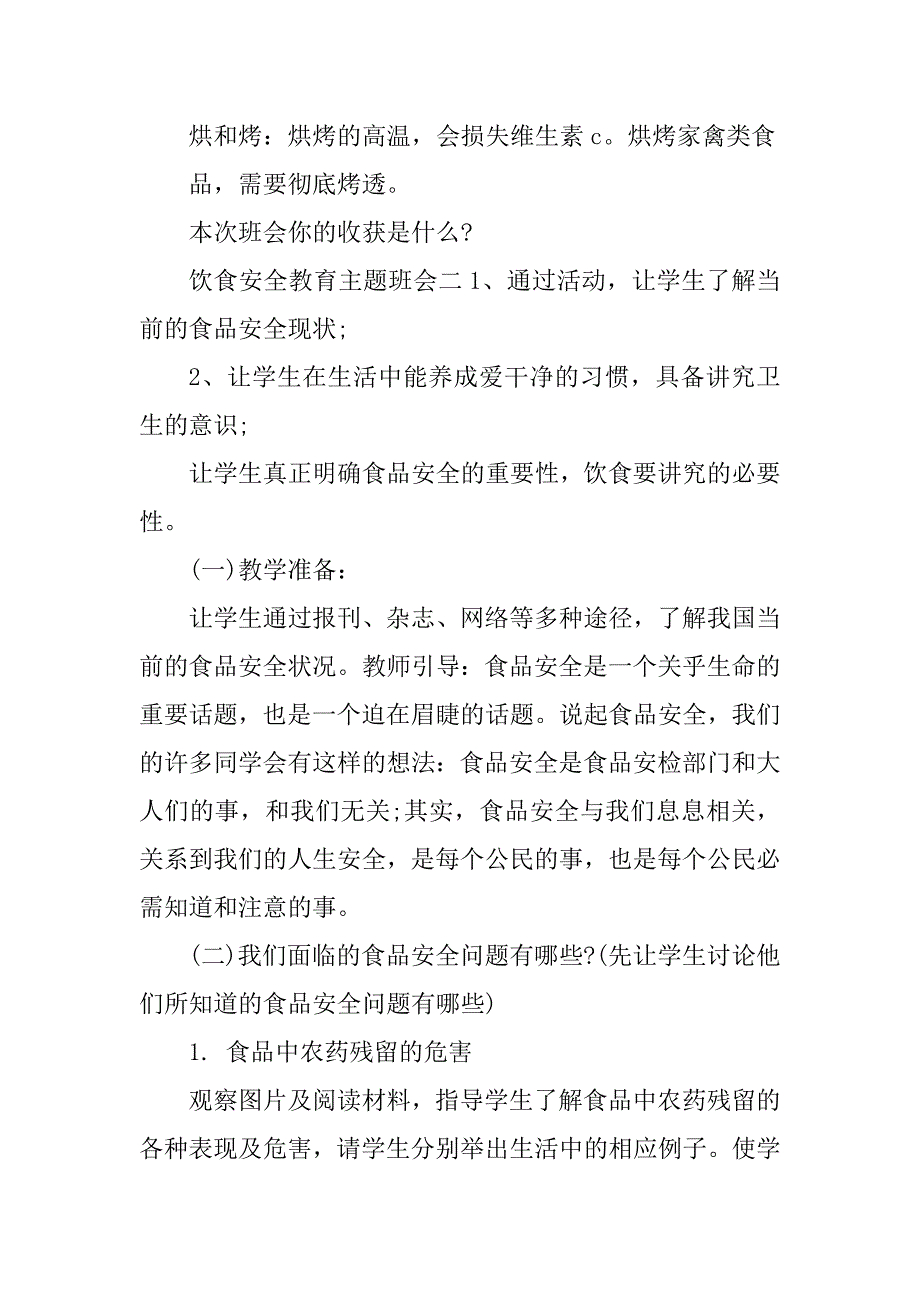 饮食安全教育主题班会精品_第4页