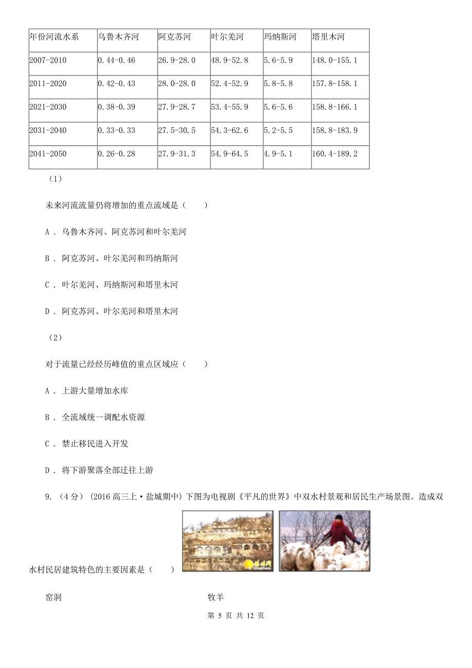 山西省忻州市2019年高二上学期地理期末考试试卷(I)卷_第5页