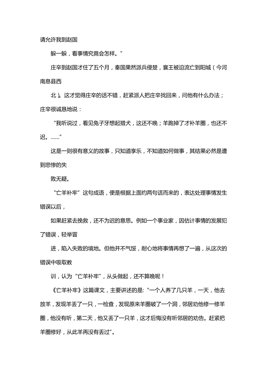 亡羊补牢成语读后感《亡羊补牢读后感》_第2页