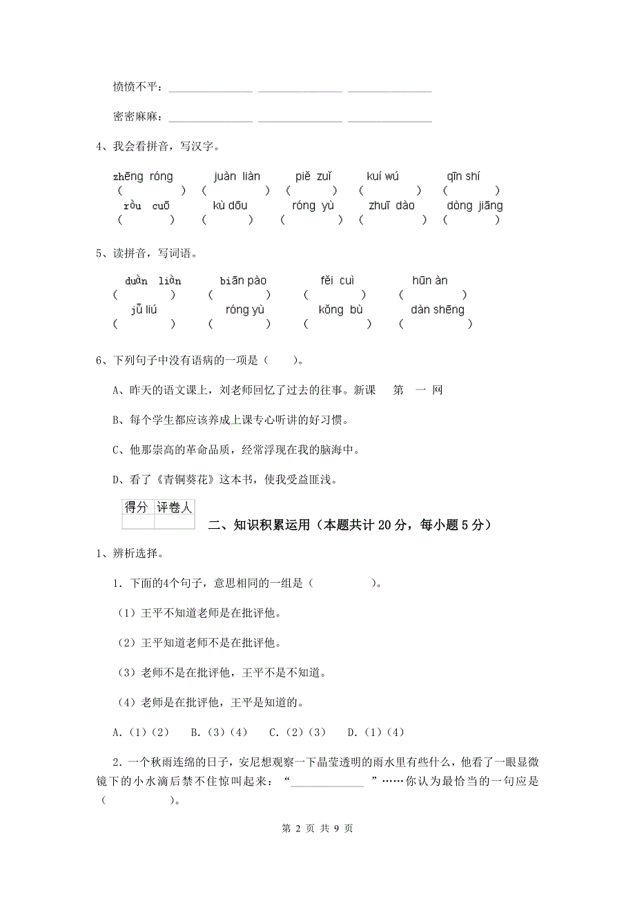 重点小学2019-2020年度小升初语文模拟考试试题江苏版(I卷)-含答案_第2页