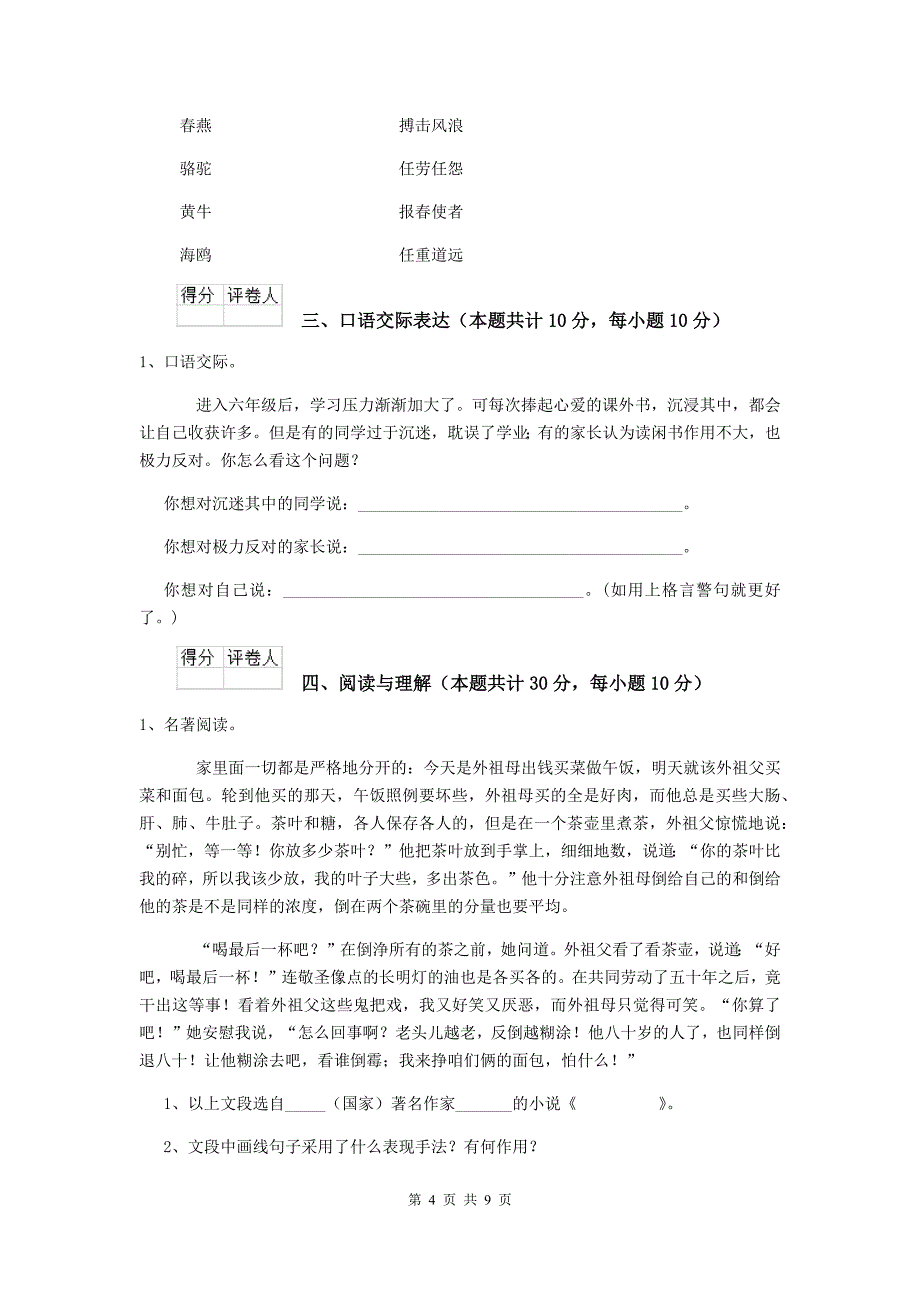 重点小学2019-2020年度小升初语文模拟考试试题江苏版(I卷)-含答案_第4页