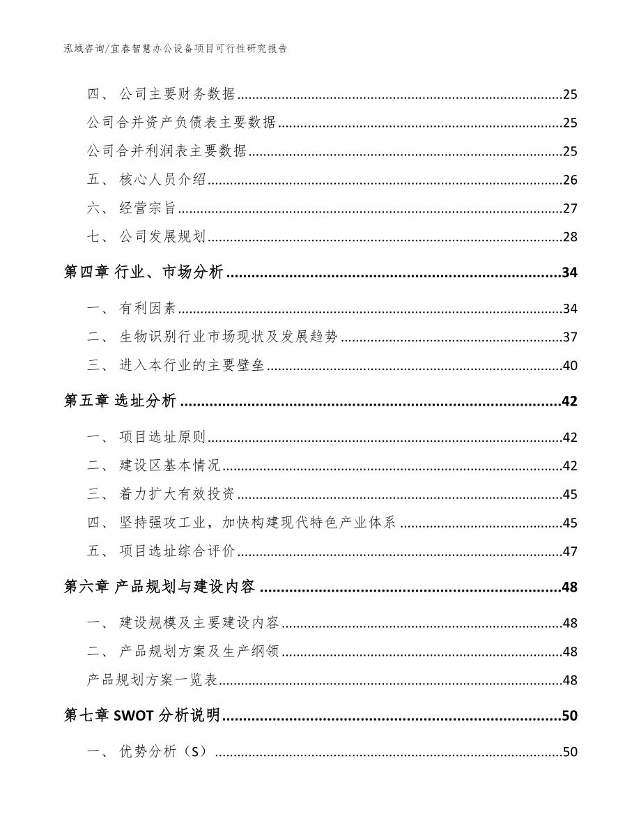 宜春智慧办公设备项目可行性研究报告_第2页