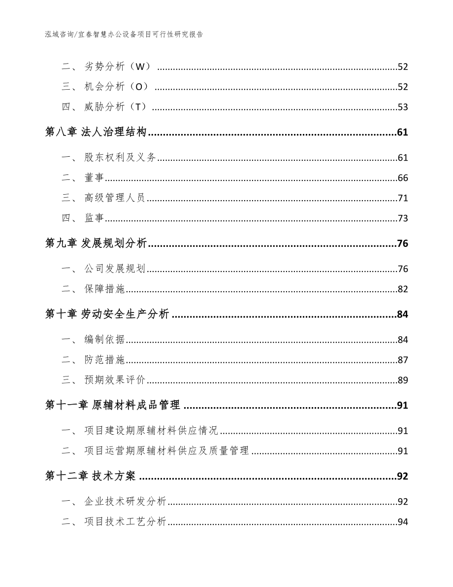 宜春智慧办公设备项目可行性研究报告_第3页